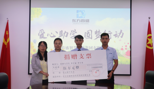 金秋助学 东方首盛集团捐款5万元助贫困大学新生进校园