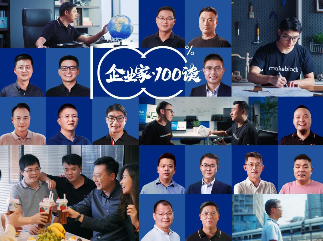 微众银行丨微众企业+打造“助力企业100%公益行动”，助企发声，共见成长